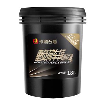 玖鼎石油 车用齿轮油18L/桶 GL-5 85W-140