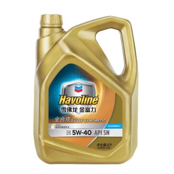 雪佛龙 全合成汽机油，金富力系列5W-40，SN 4L*4/箱 5W-40，SN