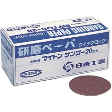 NITTO/日东 MAS-20B用磨料纸2 #60 25片装 90758 NO.90758