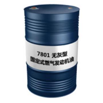 昆仑 发动机油170KG/桶 7801，40固定式燃气发动机油（无灰型）