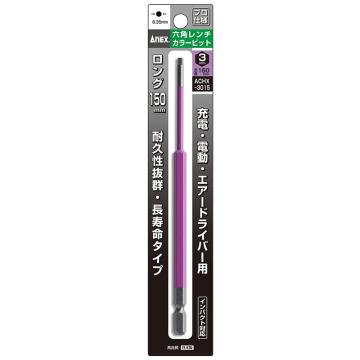 ANEX ACHX-3015 内六角批头 3x150mm