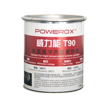POWEROX 高温透平汽缸密封剂 T90