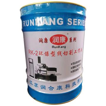 润康 环保型线切削液18KG/桶 RK-2