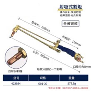 长城精工 射吸式割炬（全黄铜款） 422984