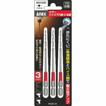 ANEX 彩色高速钻头三件套 3mm ACK3030