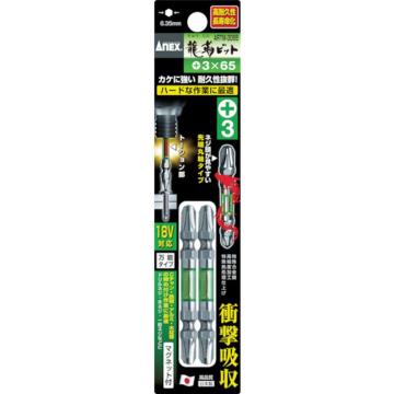 ANEX 龙韧钻头两件套 双头＋3×65 ARTM3065