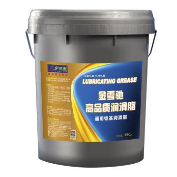 金雪驰 通用锂基润滑脂15KG/桶 3号