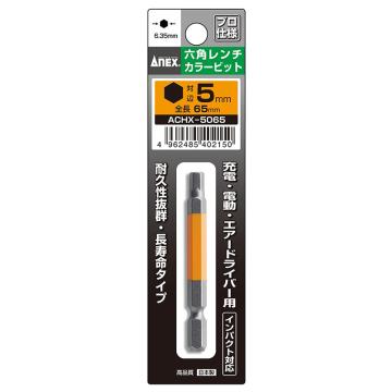 ANEX ACHX-5065 内六角批头 5x65mm