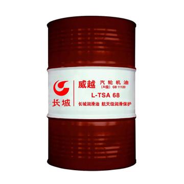 长城 涡轮机油170KG/桶 威越 L-TSA 68 (A级)