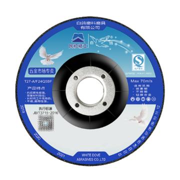 白鸽 树脂角磨片230×6×22mm 230×6×22mm