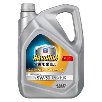 雪佛龙 金富力全合成机油4L/瓶，4瓶/箱 V 5W-30