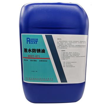 润典信通 脱水防锈油25L桶 RDXT-871