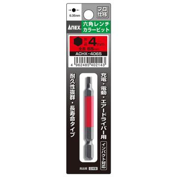ANEX ACHX-4065 内六角批头 4x65mm