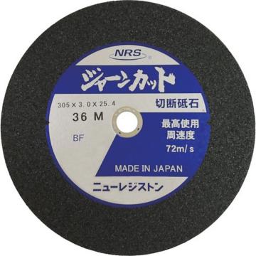 NRS 切断砂轮 JarnCut 外径305×刃厚3×孔径25.4mm ＃36 硬度M 5片装 JCT305336M5