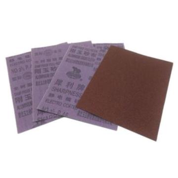犀利 棕刚玉砂布 210*270mm，240#