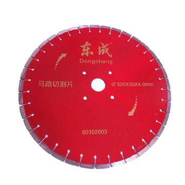 Dongcheng/东成 马路切割片500*4.0*50 500*4.0*50
