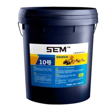 山工机械 高级液压油18L/桶 10号
