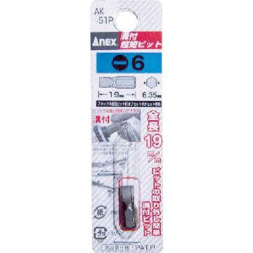 ANEX 沟槽超短钻头 -6×19 AK51P619