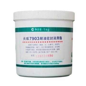 长城 耐油密封润滑脂1kg/听，12听/箱 7903