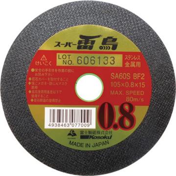 FUJI 切断砂轮 超级雷鸟 105×0.8×15 R10508