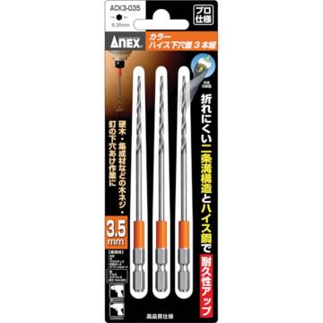 ANEX 彩色高速钻头三件套 3.5毫米 ACK3035