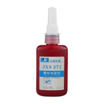 欣盛高科 螺纹锁固剂 JXS271