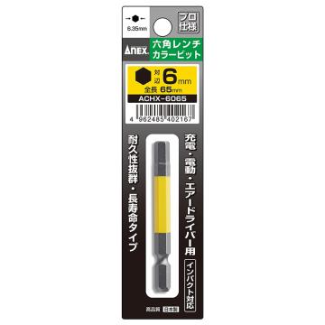 ANEX ACHX-6065 内六角批头 6x65mm