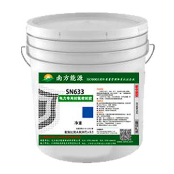 南方能源 电力专用封氢密封胶 SN633