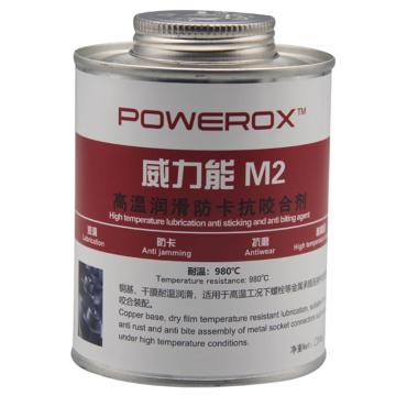 威力能 高温防卡抗咬合剂0.5kg/罐 M2