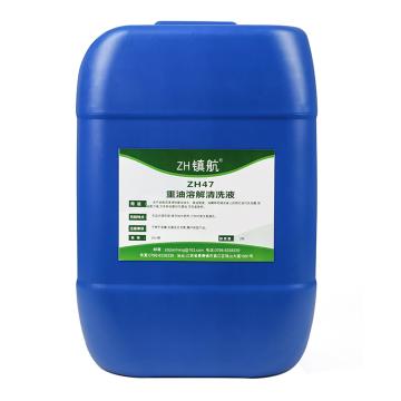 众环 重油溶解清洗液 ZH47，20L/桶