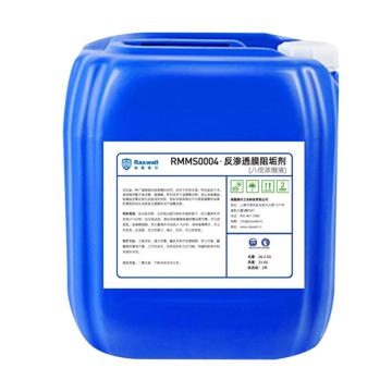 Raxwell 反渗透膜阻垢剂（八倍浓缩液） RMMS0004