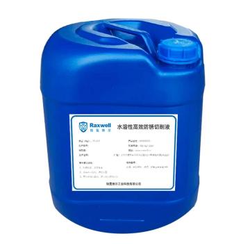 Raxwell 水溶性高效防锈切削液 RMRR0010