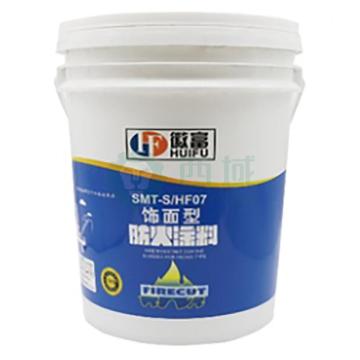 徽富 饰面型防火涂料（水性） 白色，SMT-S/HF07，20kg/桶