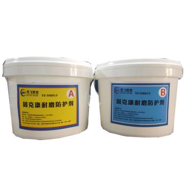 固克康 耐磨防护剂 YF-NM015灰色