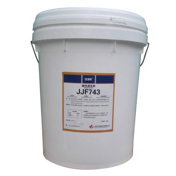 江洁枫 酸性清洗剂 JJF743，20KG/桶