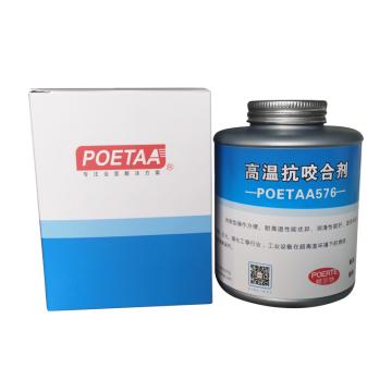 颇尔特 高温抗咬合剂 POETAA576，500g/罐
