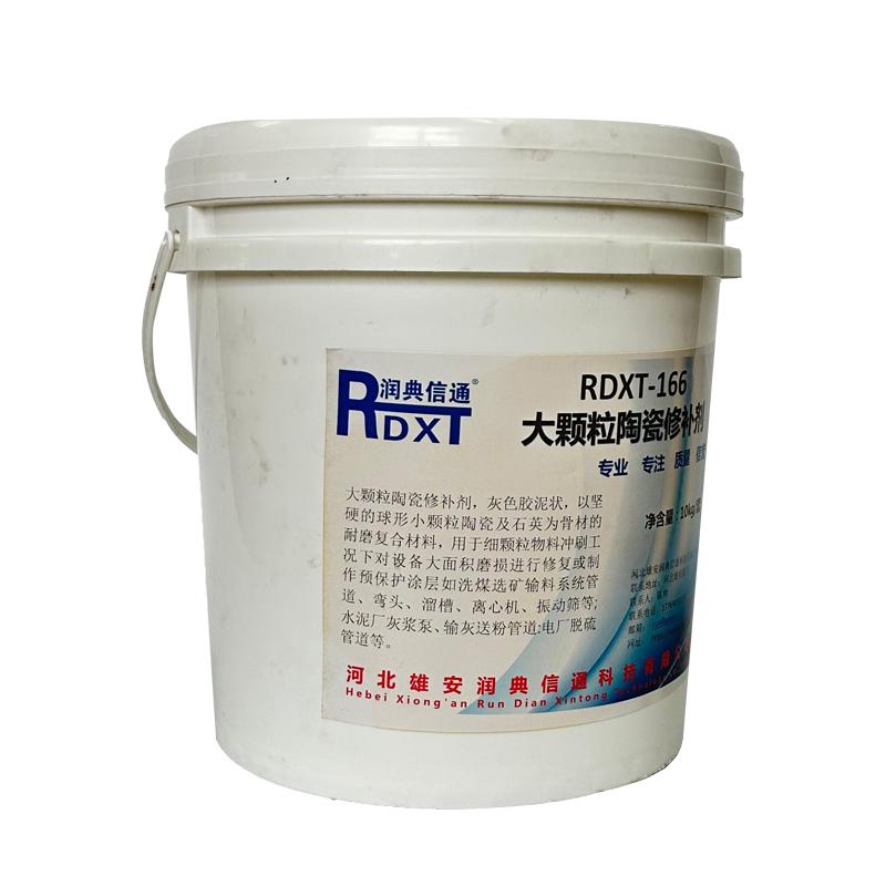 润典信通 大颗粒陶瓷修补剂 RDXT-166