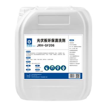 京润荷 光伏板环保清洗剂JRH-GF206 光伏板环保清洗剂