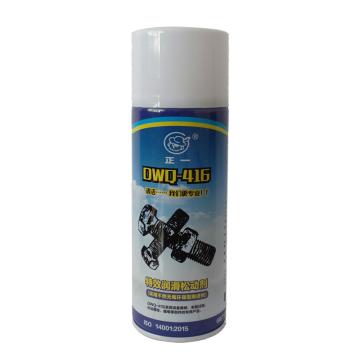 东旺正一 螺栓松动剂 DWQ-416，450ML/桶
