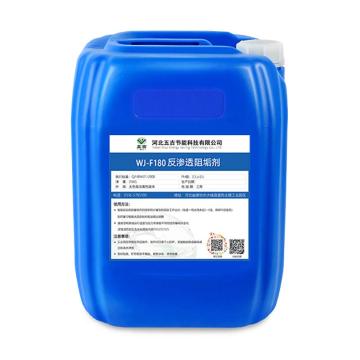 五吉 反渗透阻垢剂 WJ-F180，25kg/桶