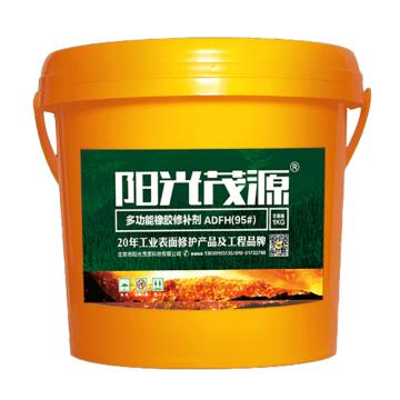 阳光茂源 多功能橡胶修补剂 ADFH(95#)