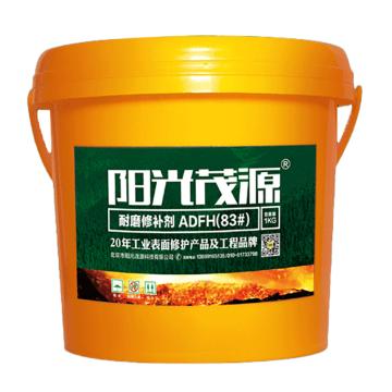 阳光茂源 耐磨修补剂 ADFH(83#)