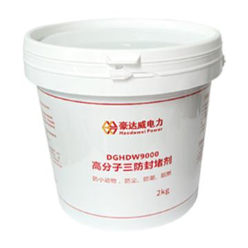 豪达威 高分子三防封堵剂，DGHDW9000DGHDW9000 耐火性能≥3小时、 氧指数≥32% DGHDW9000