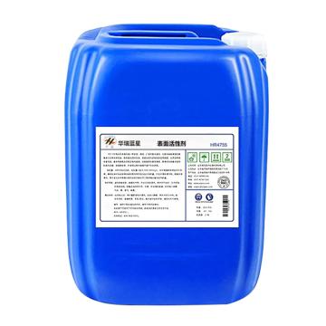 华臻 表面活性剂 HR4755，25kg/桶