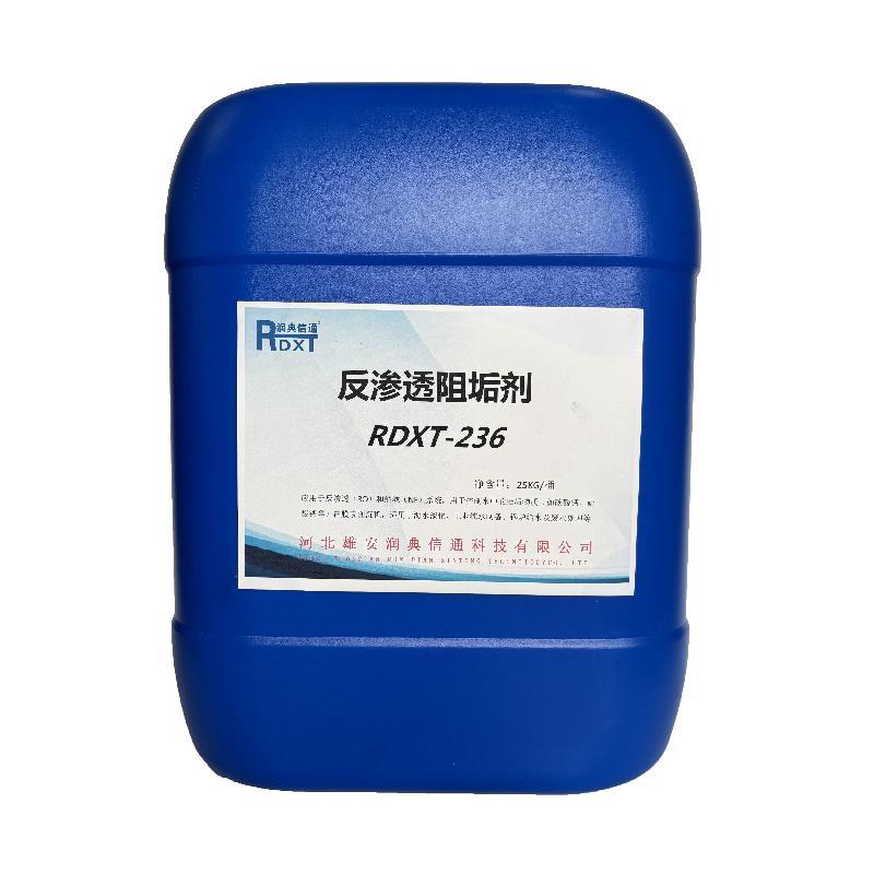润典信通 反渗透阻垢剂 RDXT-236
