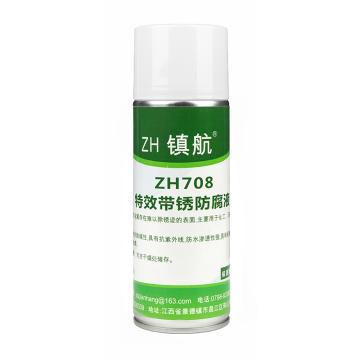 众环 特效带锈安全液 ZH708，400ml/瓶