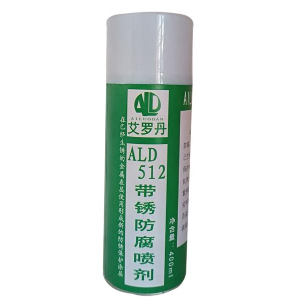 艾罗丹 带锈防腐喷剂 ALD512，400ML/瓶