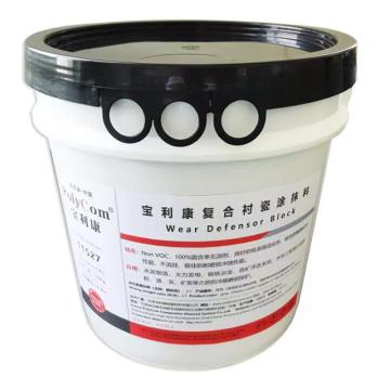宝利康 复合衬瓷涂抹料 11527,10kg/桶