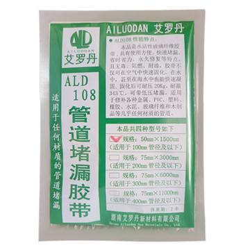 艾罗丹 管道堵漏胶带 ALD108