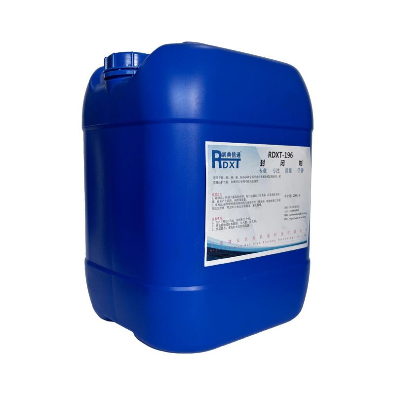 润典信通 封闭剂 RDXT-196